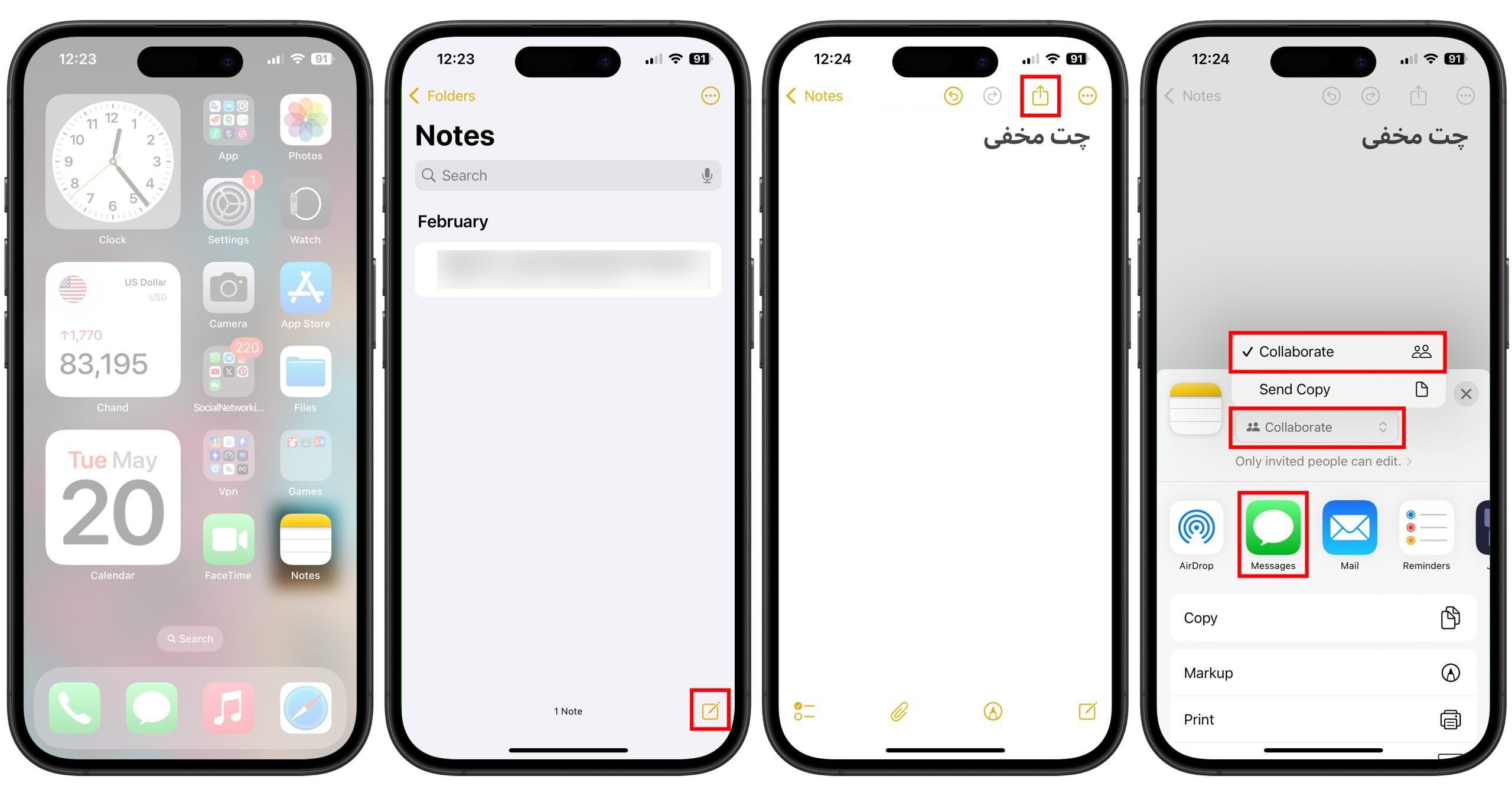 آموزش چت مخفی در گوشی آیفون