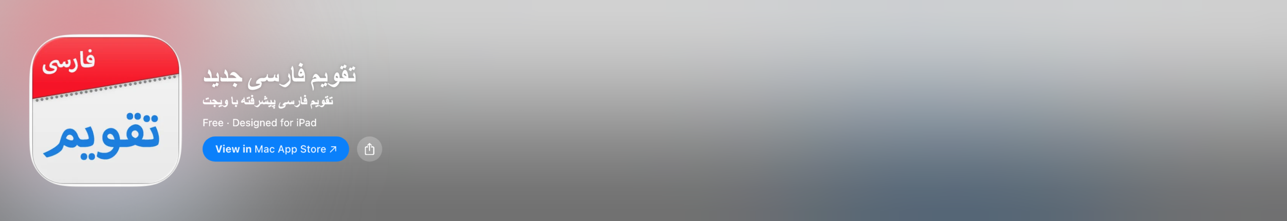 برنامه تقویم فارسی جدید