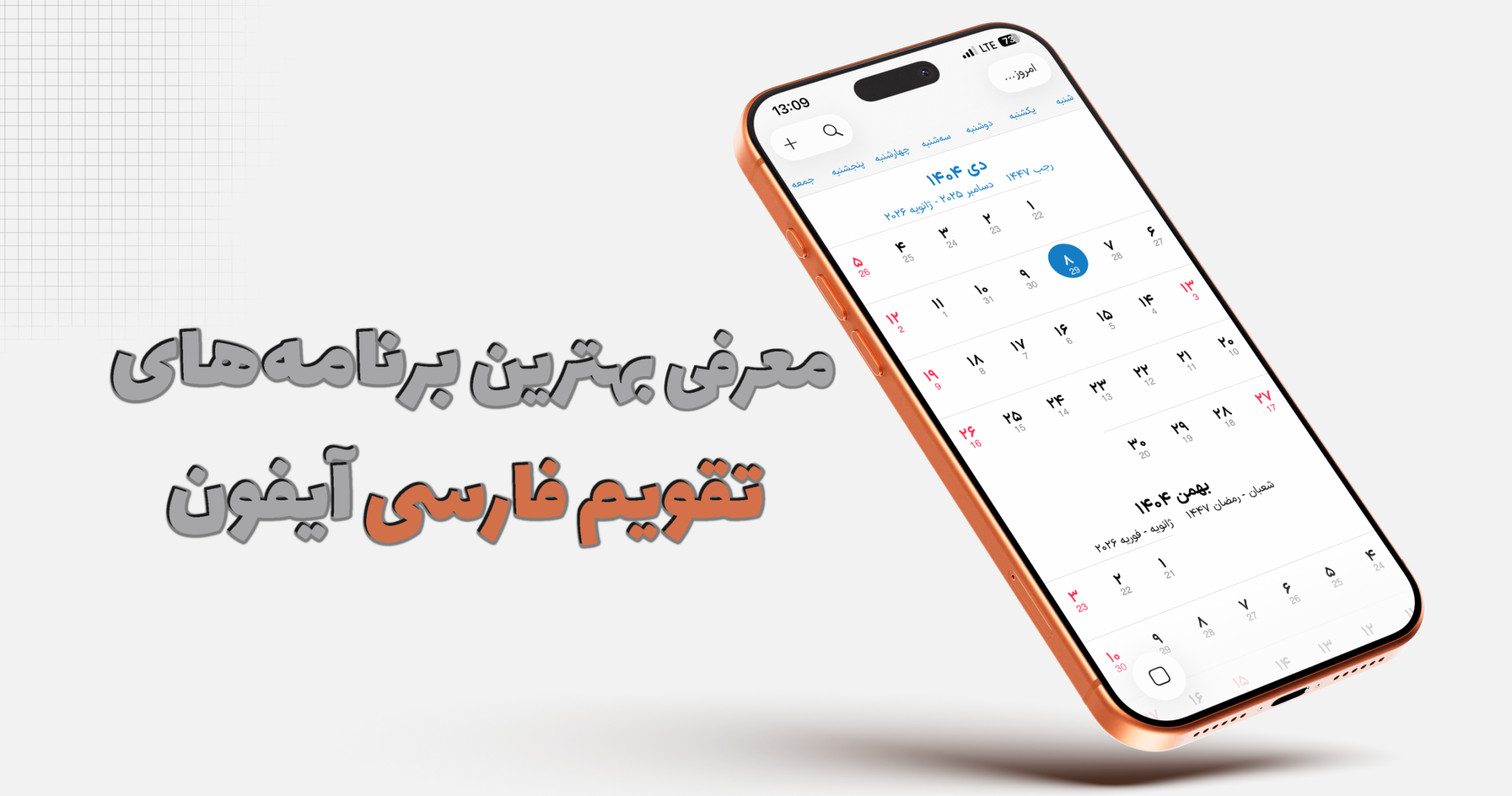 معرفی بهترین برنامه های تقویم فارسی برای گوشی های آیفون