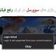 رفع فیلتر کلش آف کلنز و کلش رویال