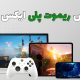 Remote Play ایکس باکس چیست؟ آموزش فعال سازی و بررسی کامل