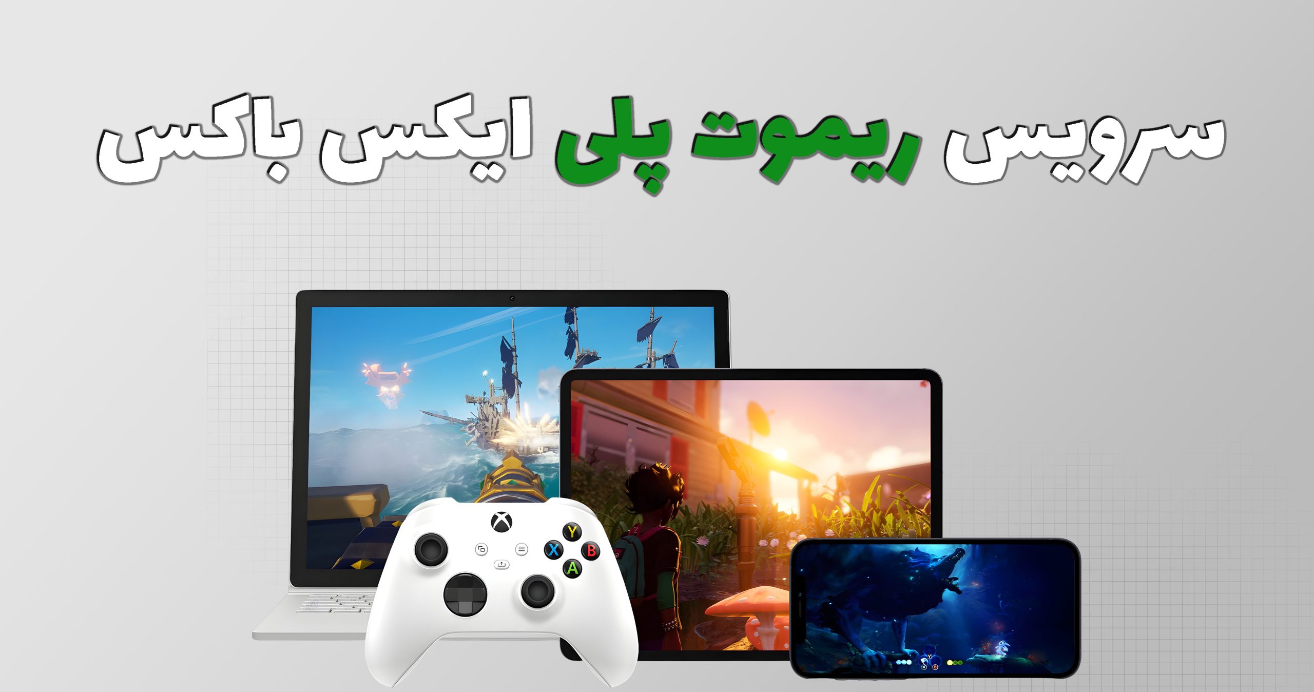 Remote Play ایکس باکس چیست؟ آموزش فعال سازی و بررسی کامل