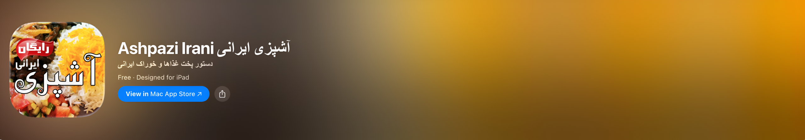 برنامه آشپزی ایرانی برای آیفون و آیپد