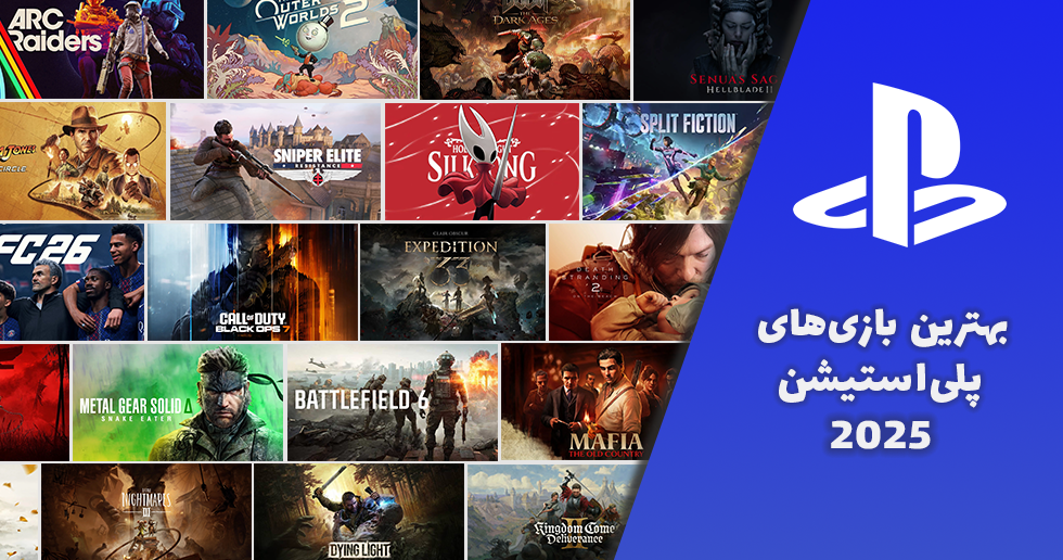 بهترین بازی های پلی استیشن در سال 2025 | PS4 و PS5