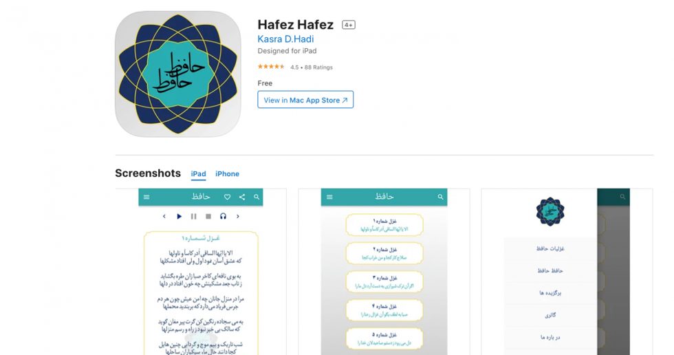 دانلود نرم‌افزار Hafez برای آیفون، آیپاد و آیپد