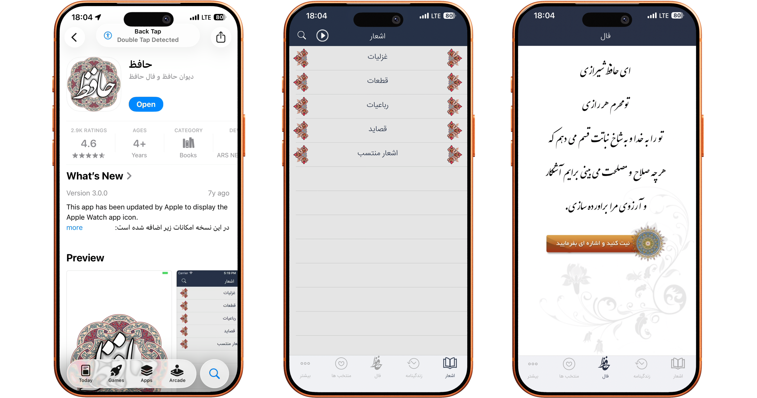اپلیکیشن فال و دیوان حافظ برای  گوشی آیفون