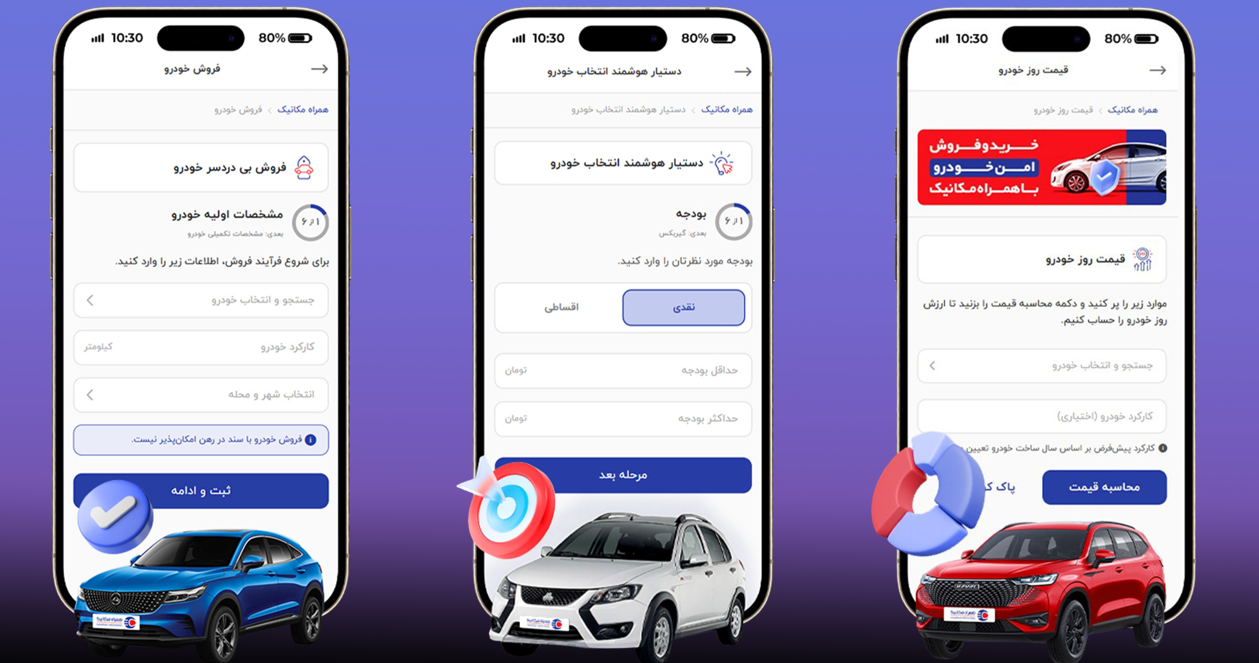 دانلود اپلیکیشن همراه مکانیک برای آیفون