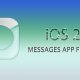 تمام تغییرات برنامه Messages در iOS 26