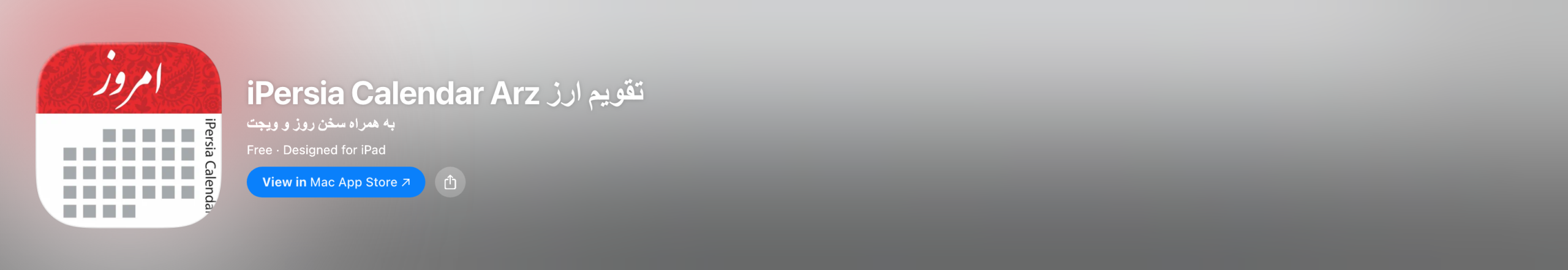 برنامه تقویم iPersia Calendar Arz