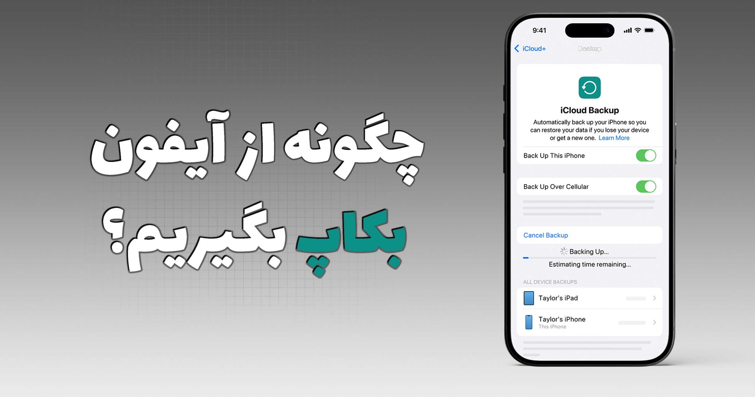 آموزش کامل بکاپ گرفتن از آیفون