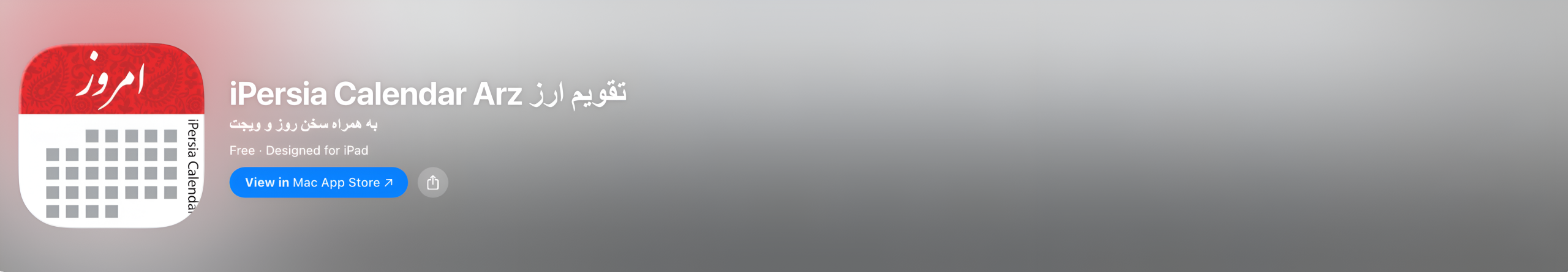 برنامه تقویم برای آیفون و آیپد