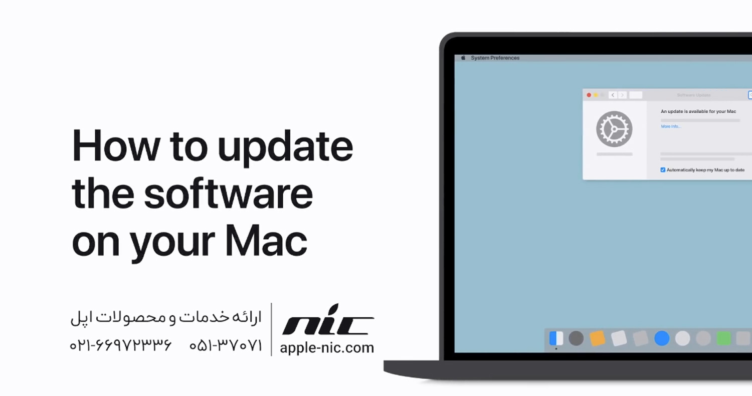 آموزش آپدیت کردن سیستم عامل مک