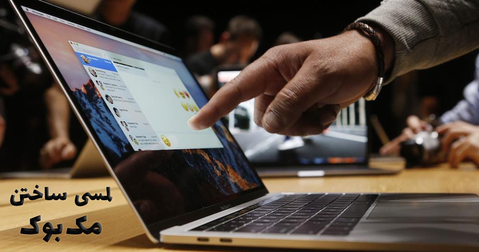 نمایشگر لمسی برای مک‌بوک | ابداع جدیدی که در CES 2026 رونمایی شد