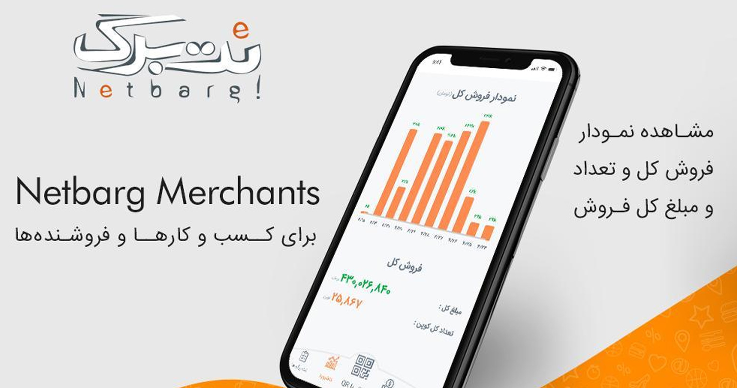 دانلود نرم‌افزار NetBarg برای آیفون، آیپاد تاچ و آیپد