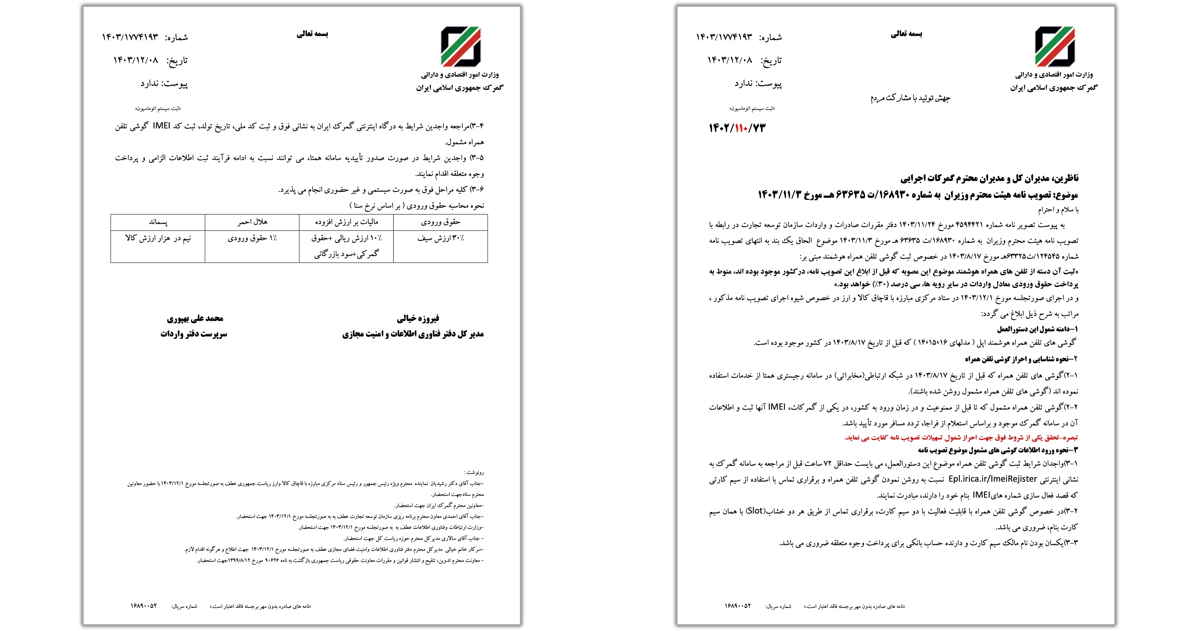 رجیستری گوشی‌های آیفون موجود در کشور