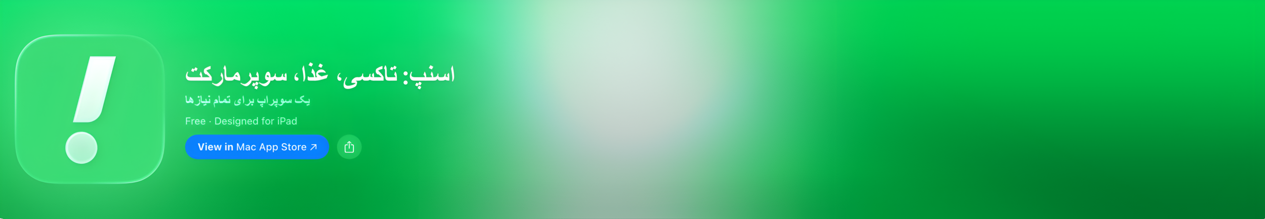 برنامه اسنپ برای آیفون و آیپد