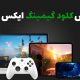 Xbox Cloud Gaming چیست؟ بازی های ایکس باکس بدون کنسول